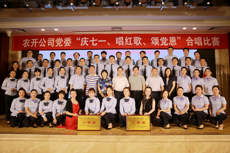开云体育黨委舉辦“慶七一、唱紅歌、頌黨恩”合唱比賽